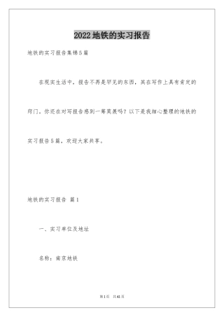 2024地铁的实习报告_6