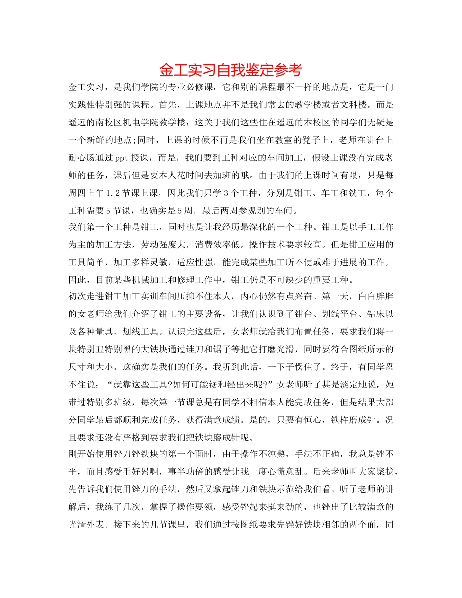 金工实习自我鉴定参考 _第1页