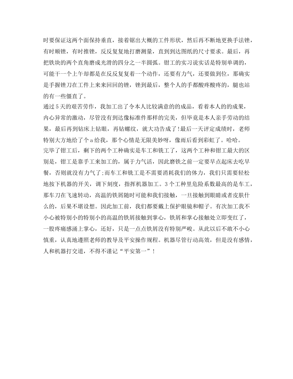 金工实习自我鉴定参考 _第2页