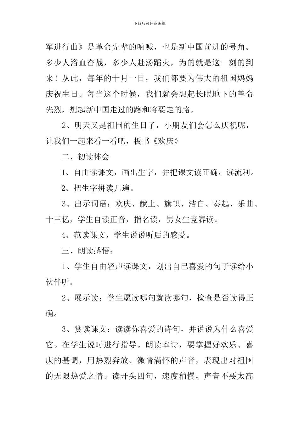 二年级《欢庆》教案范文_第2页