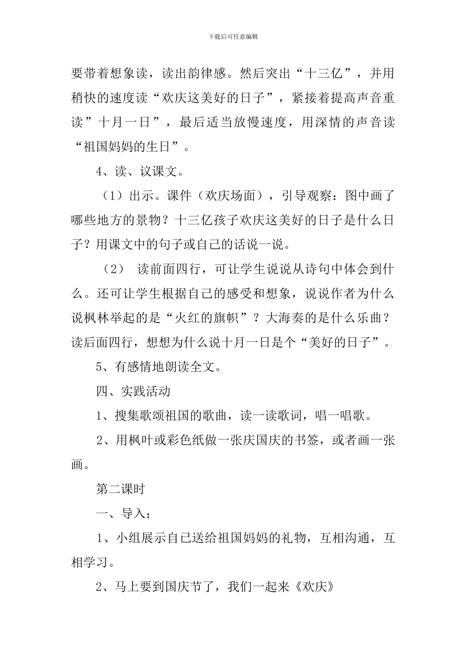 二年级《欢庆》教案范文_第3页