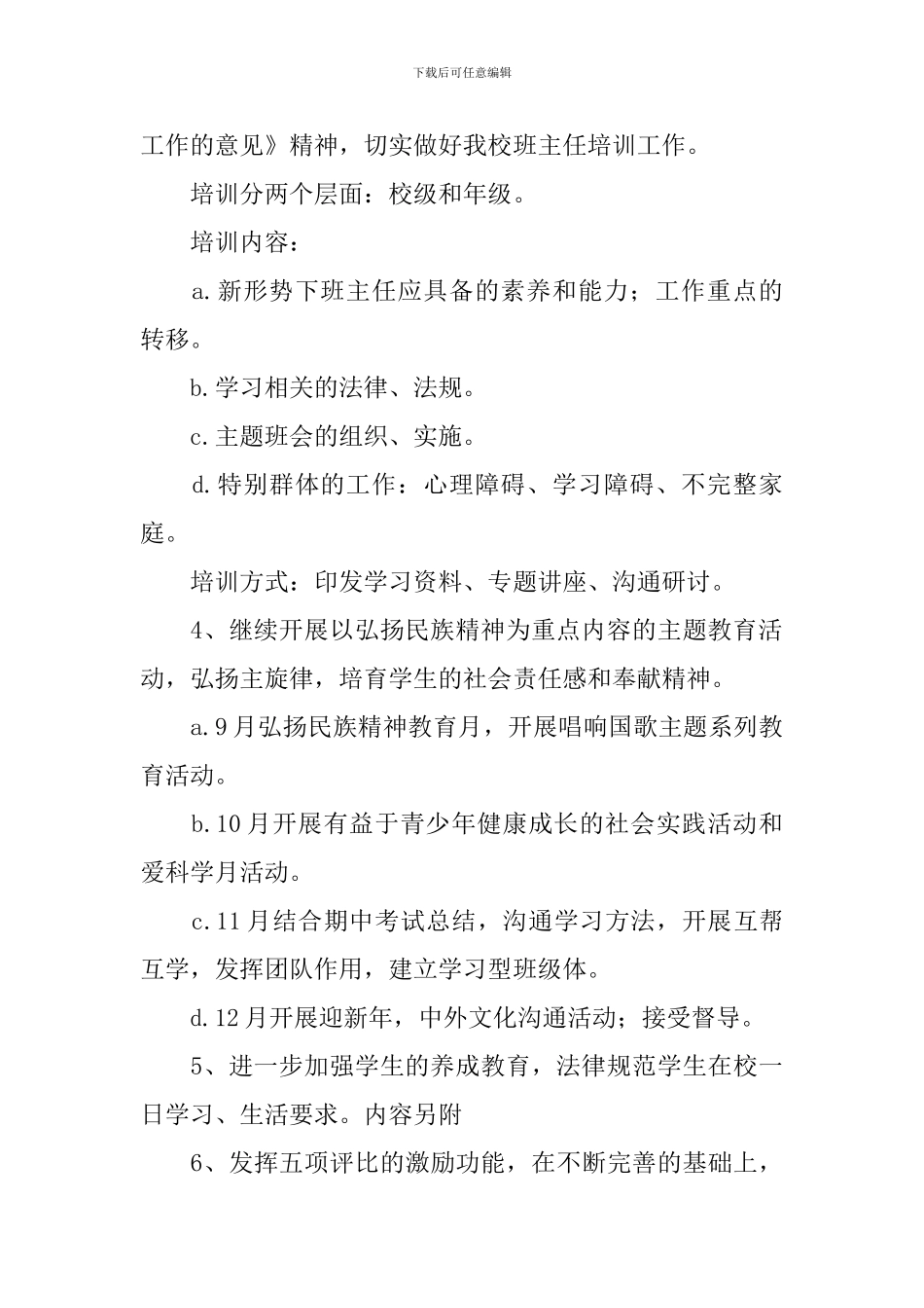 外国语实验学校2024-2024学年度第一学期德育工作计划_第2页