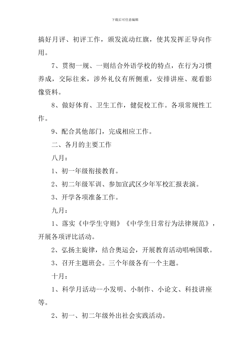 外国语实验学校2024-2024学年度第一学期德育工作计划_第3页