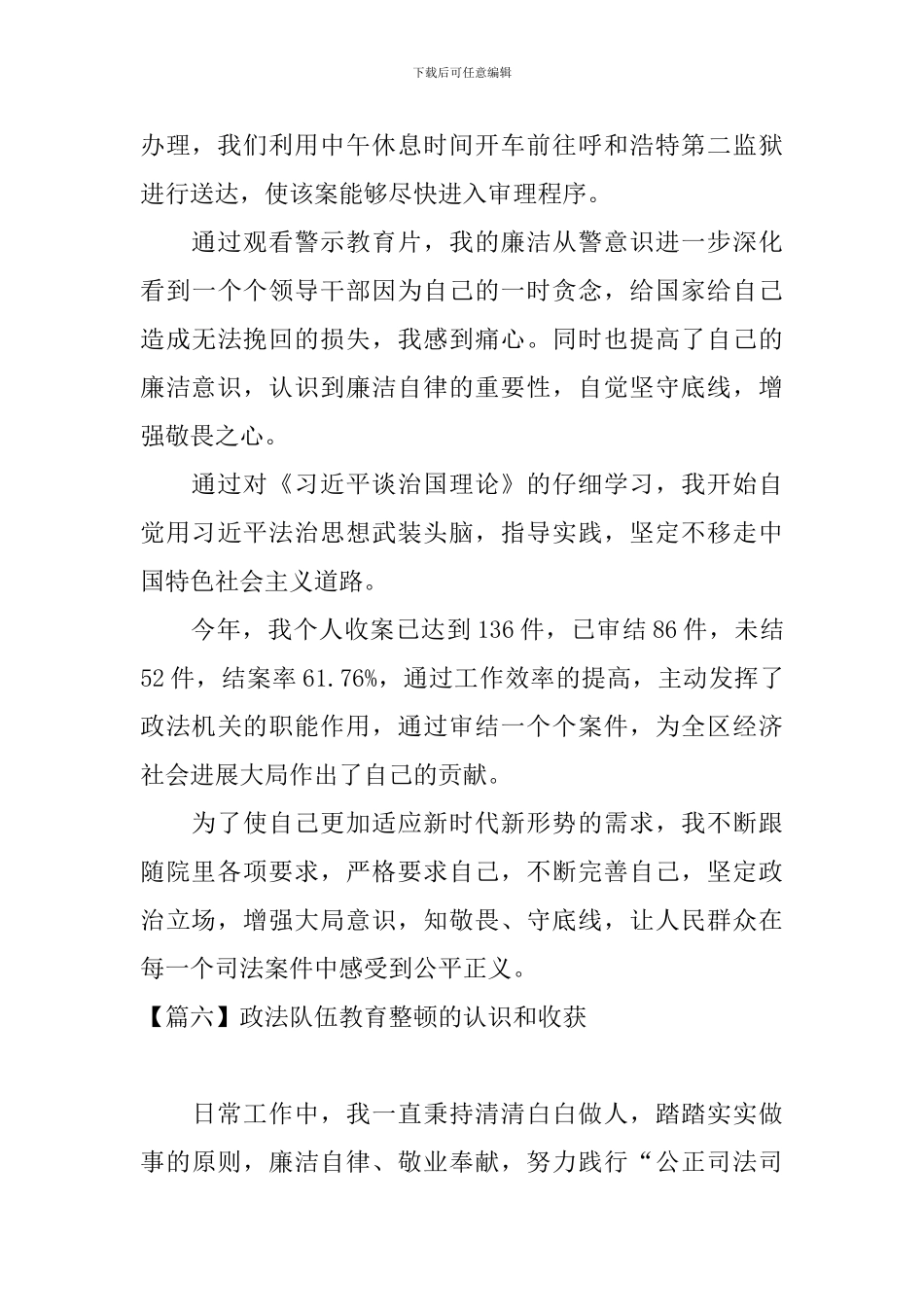 政法队伍教育整顿的认识和收获_第3页