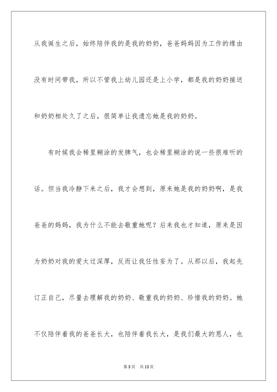 2024学生尊老敬老演讲稿_第3页