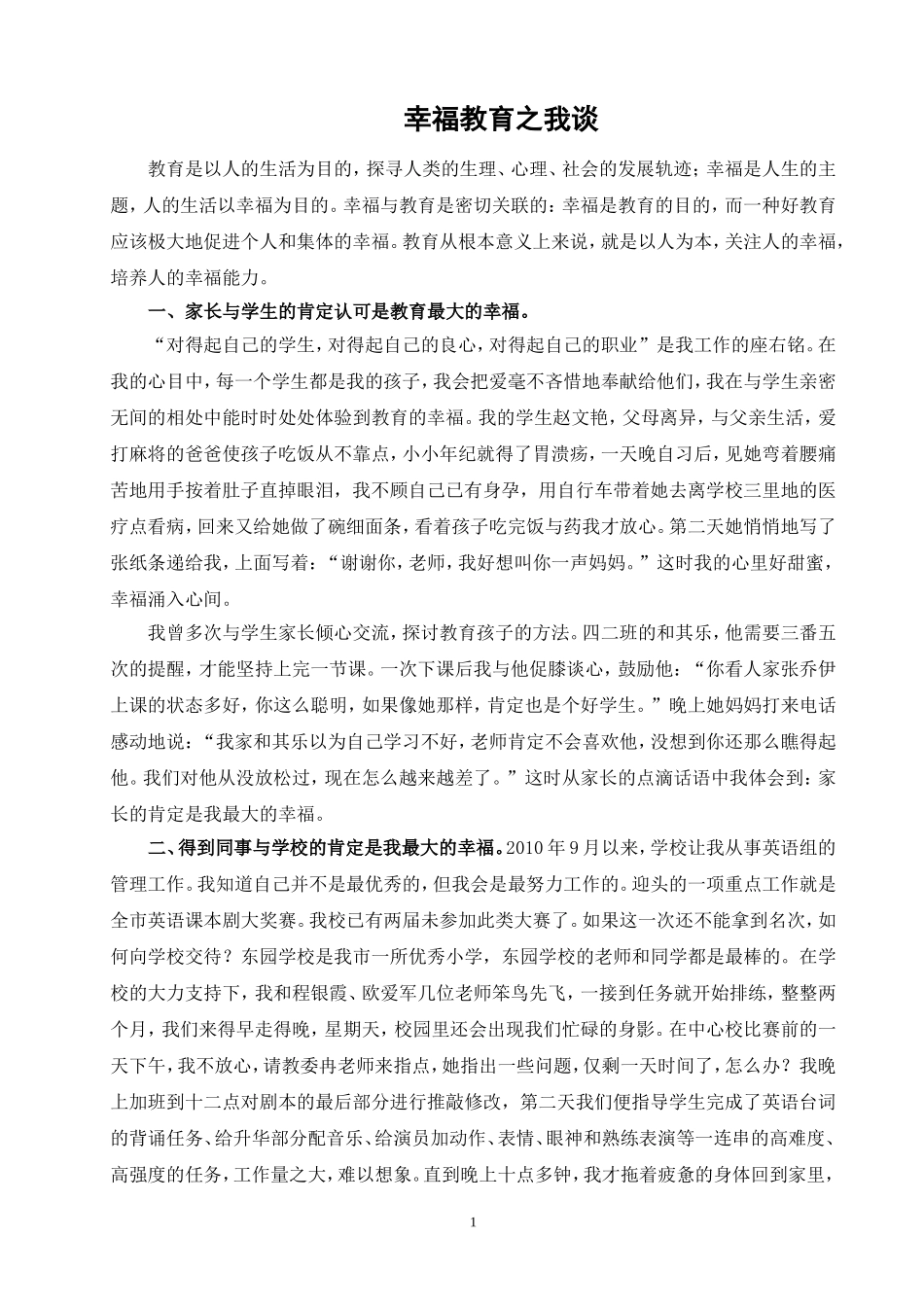 幸福教育之我谈_第1页