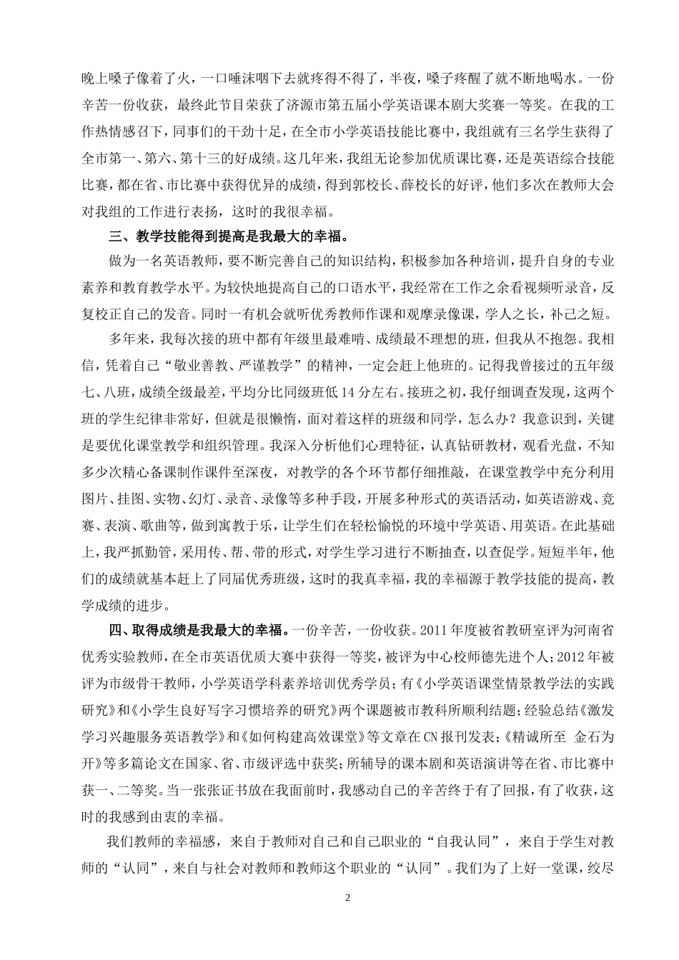 幸福教育之我谈_第2页