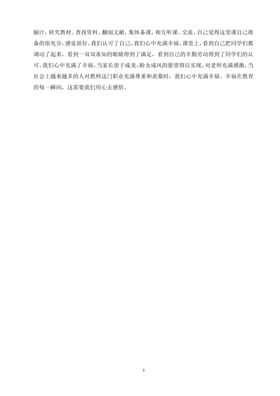 幸福教育之我谈_第3页
