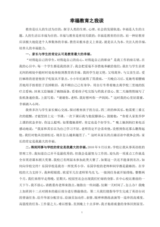 幸福教育之我谈