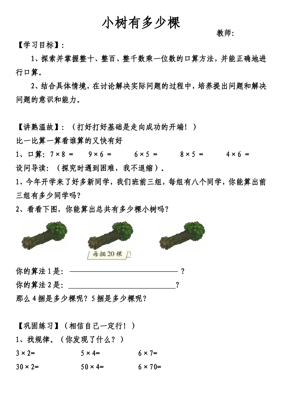 北师大版小树有多少棵教学设计_第1页