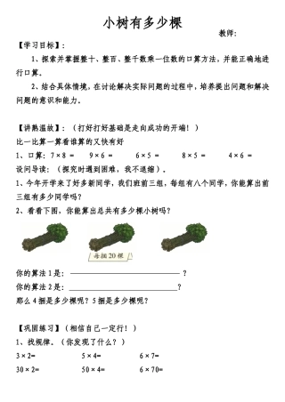 北师大版小树有多少棵教学设计