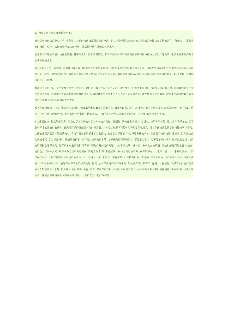 老师如何与学生相处_第1页