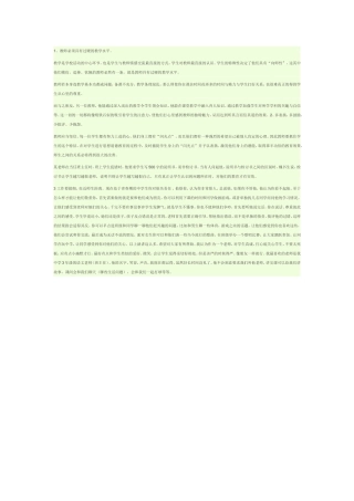 老师如何与学生相处