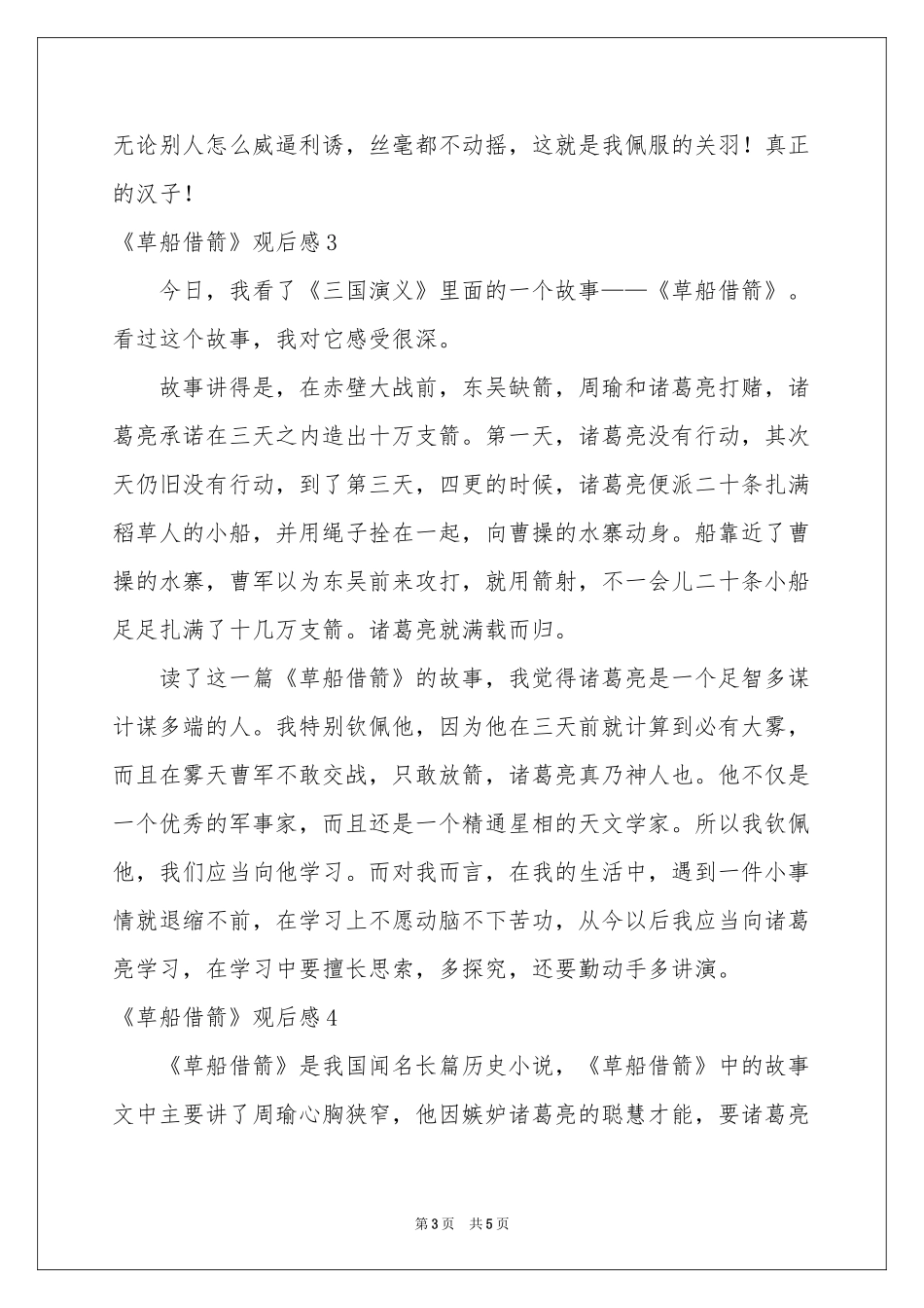 《草船借箭》观后感_第3页