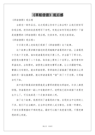 《草船借箭》观后感