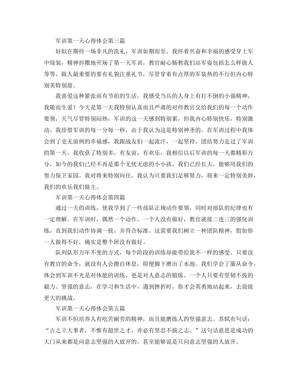 军训第一天参考心得体会（通用） _第2页