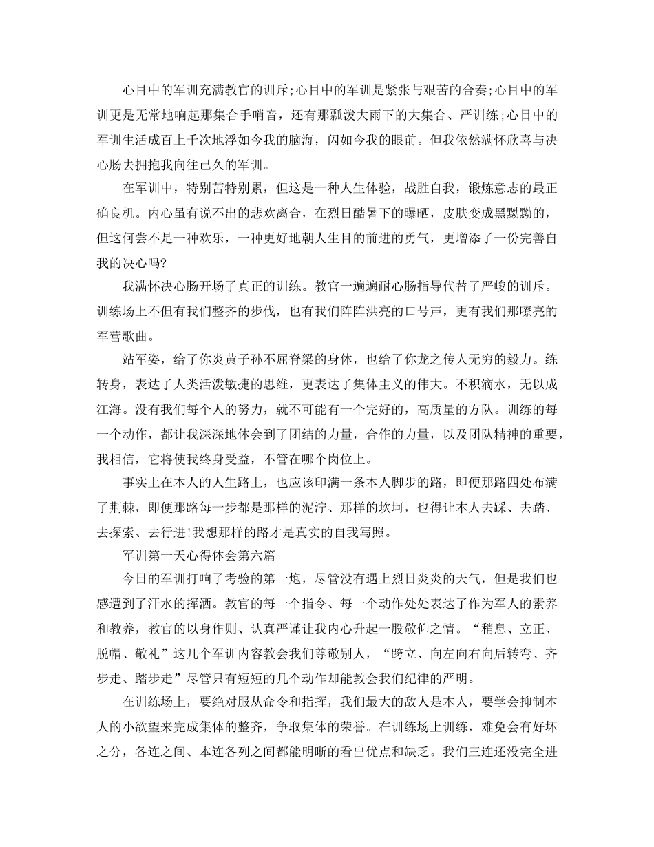 军训第一天参考心得体会（通用） _第3页