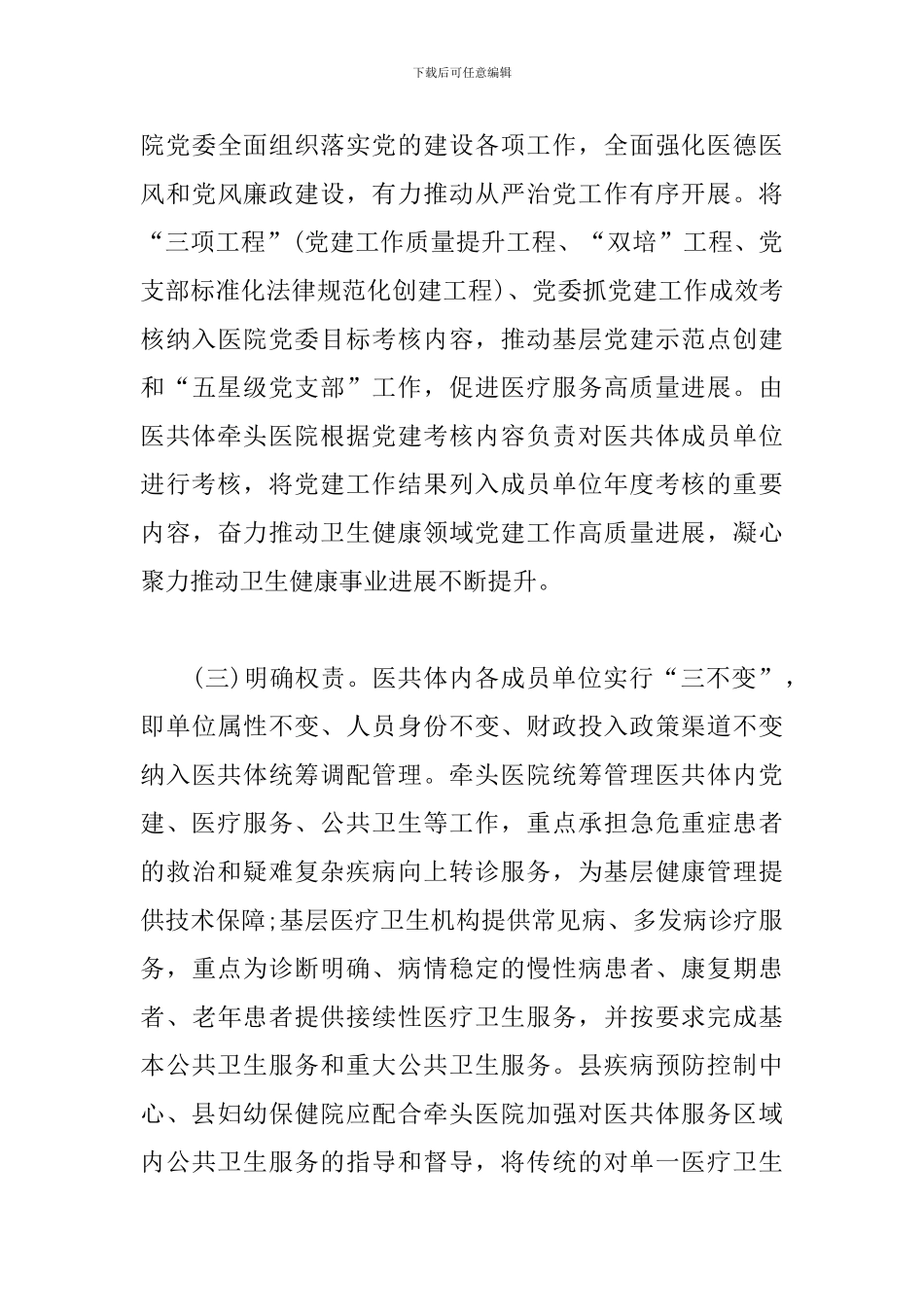 xx县域医疗卫生共同体建设年度实施方案_第3页