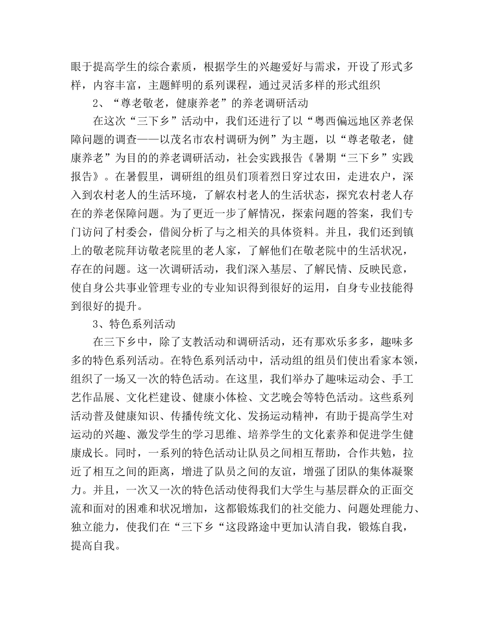 大学生暑假三下乡实践活动报告 _第2页