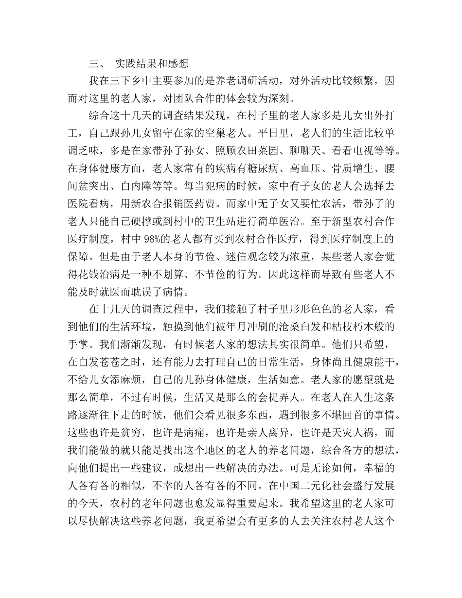 大学生暑假三下乡实践活动报告 _第3页