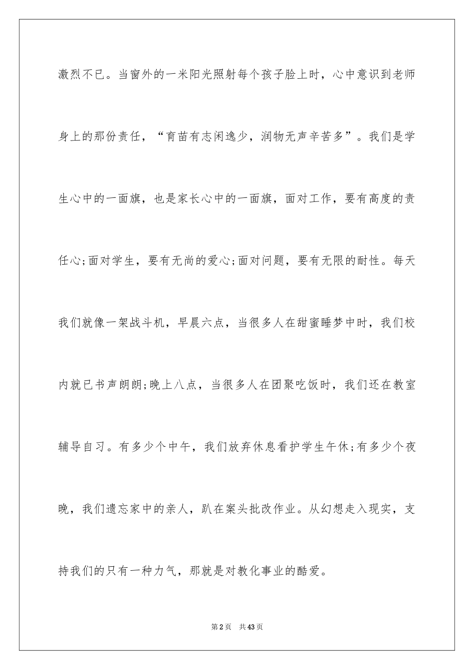 2024做人民满意教师演讲稿_3_第2页