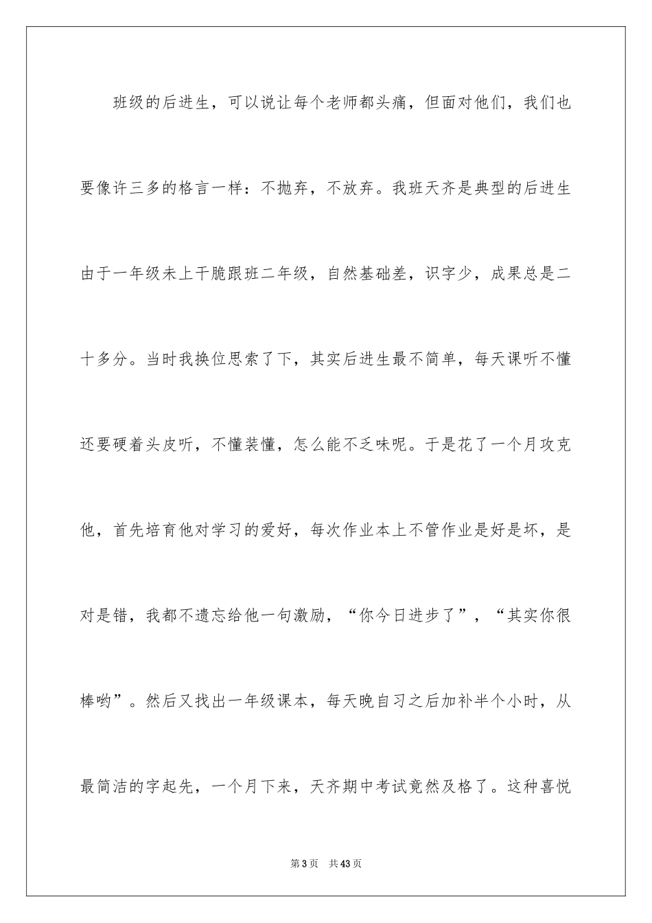 2024做人民满意教师演讲稿_3_第3页