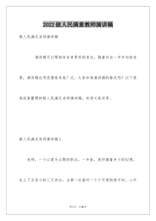 2024做人民满意教师演讲稿_3