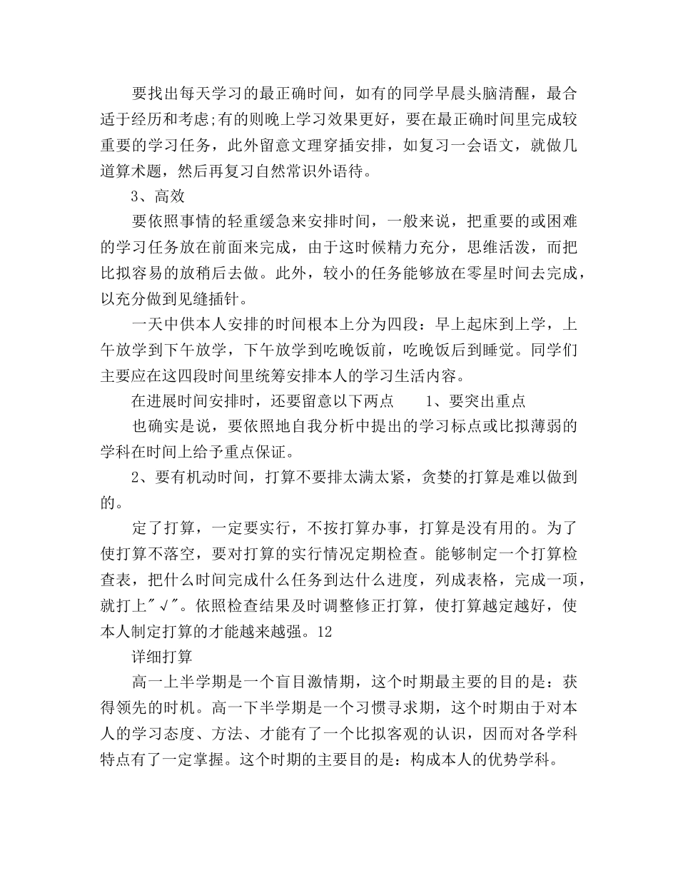 绝对实用的高中三年学习参考计划范文 _第2页