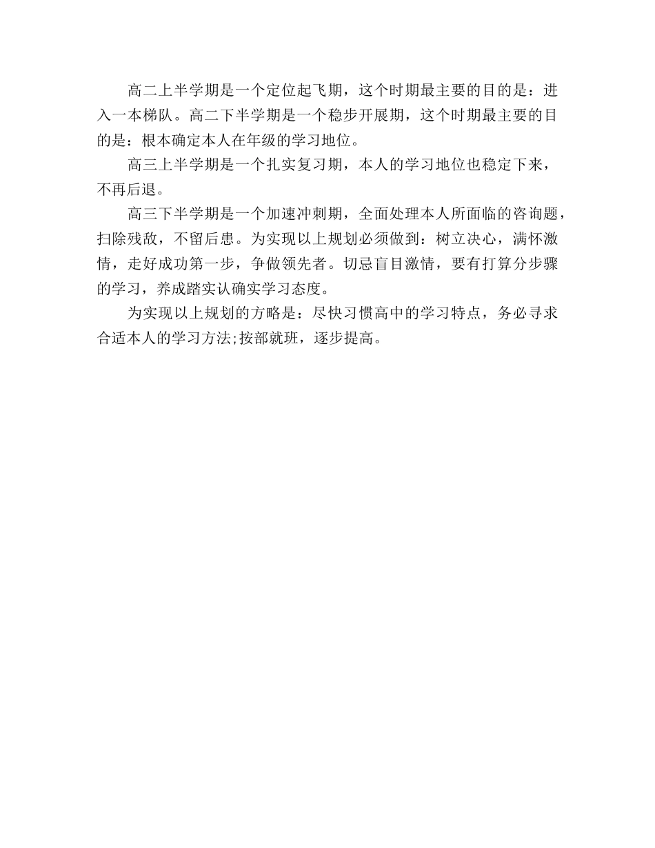 绝对实用的高中三年学习参考计划范文 _第3页