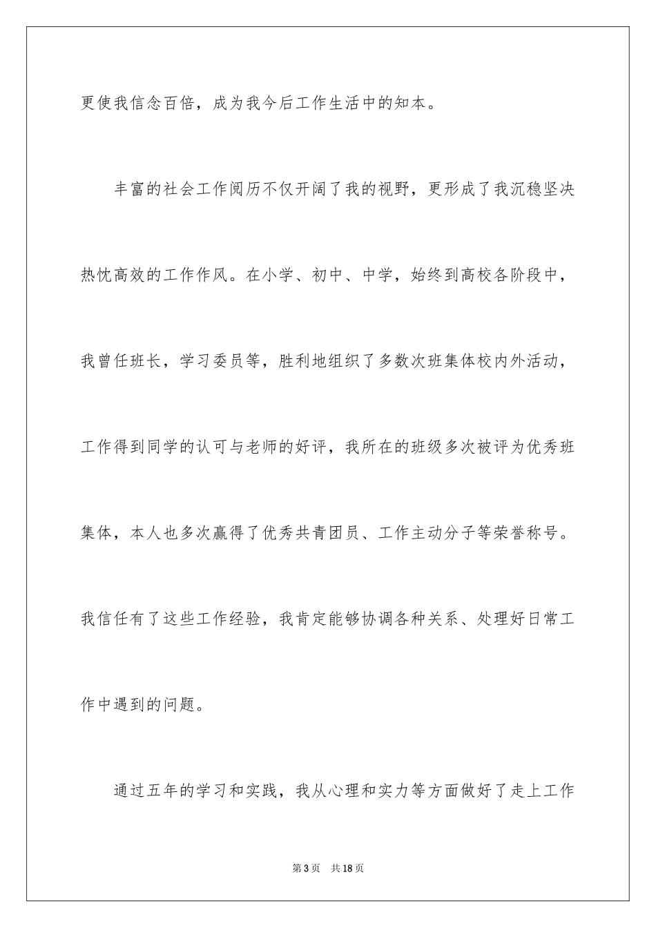 2024医学专业面试自我介绍_第3页
