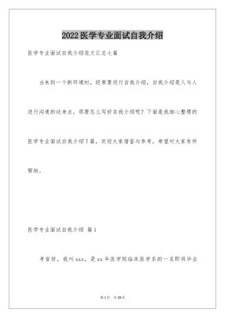2024医学专业面试自我介绍