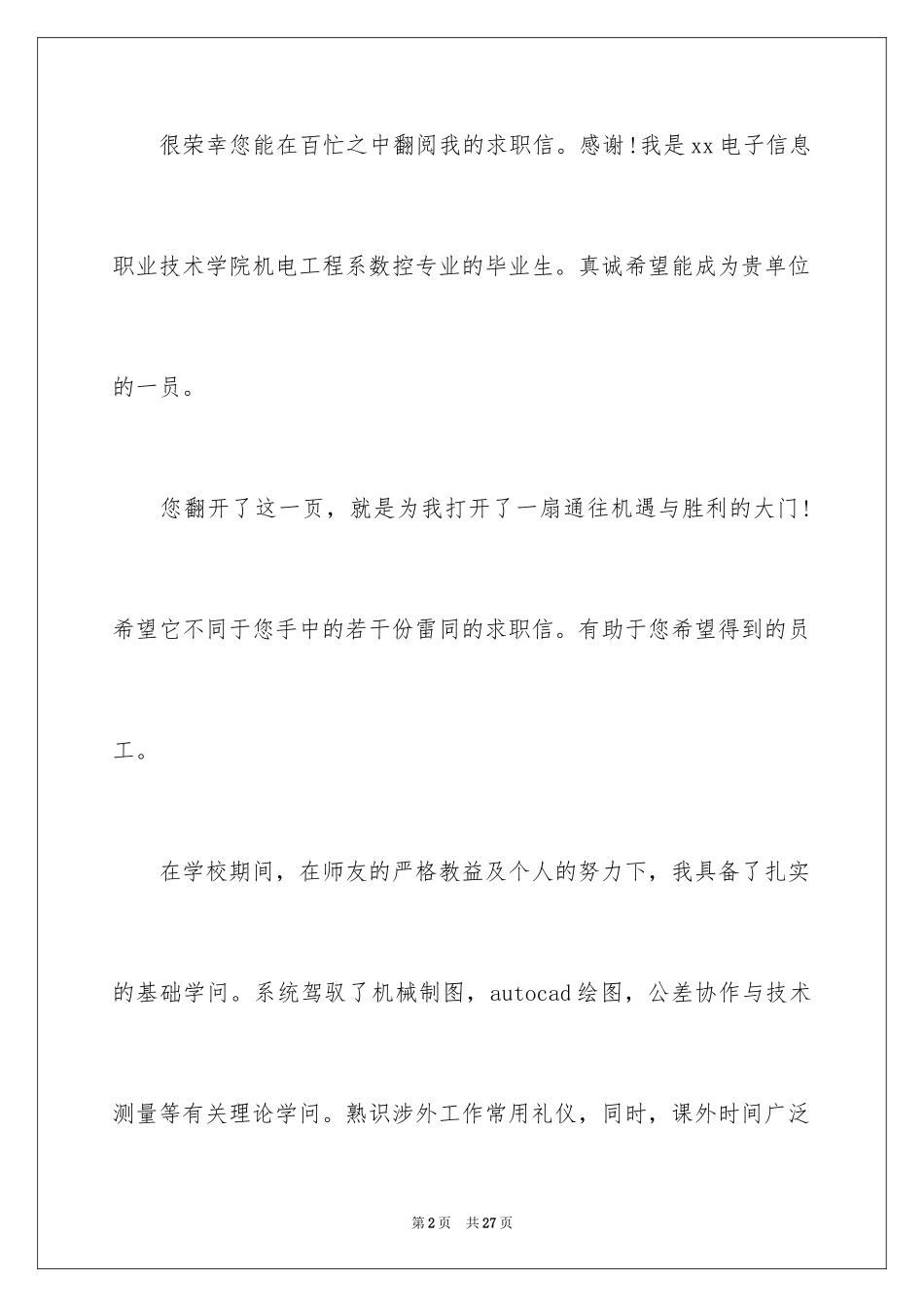 2024大学专业自荐信_71_第2页