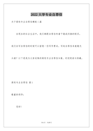 2024大学专业自荐信_71