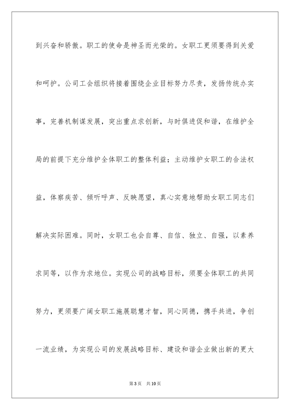 2024三八妇女节慰问信_599_第3页