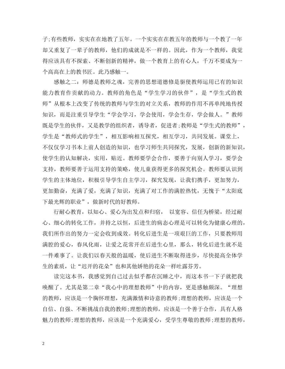 教育专著读书心得体会3篇 _第2页