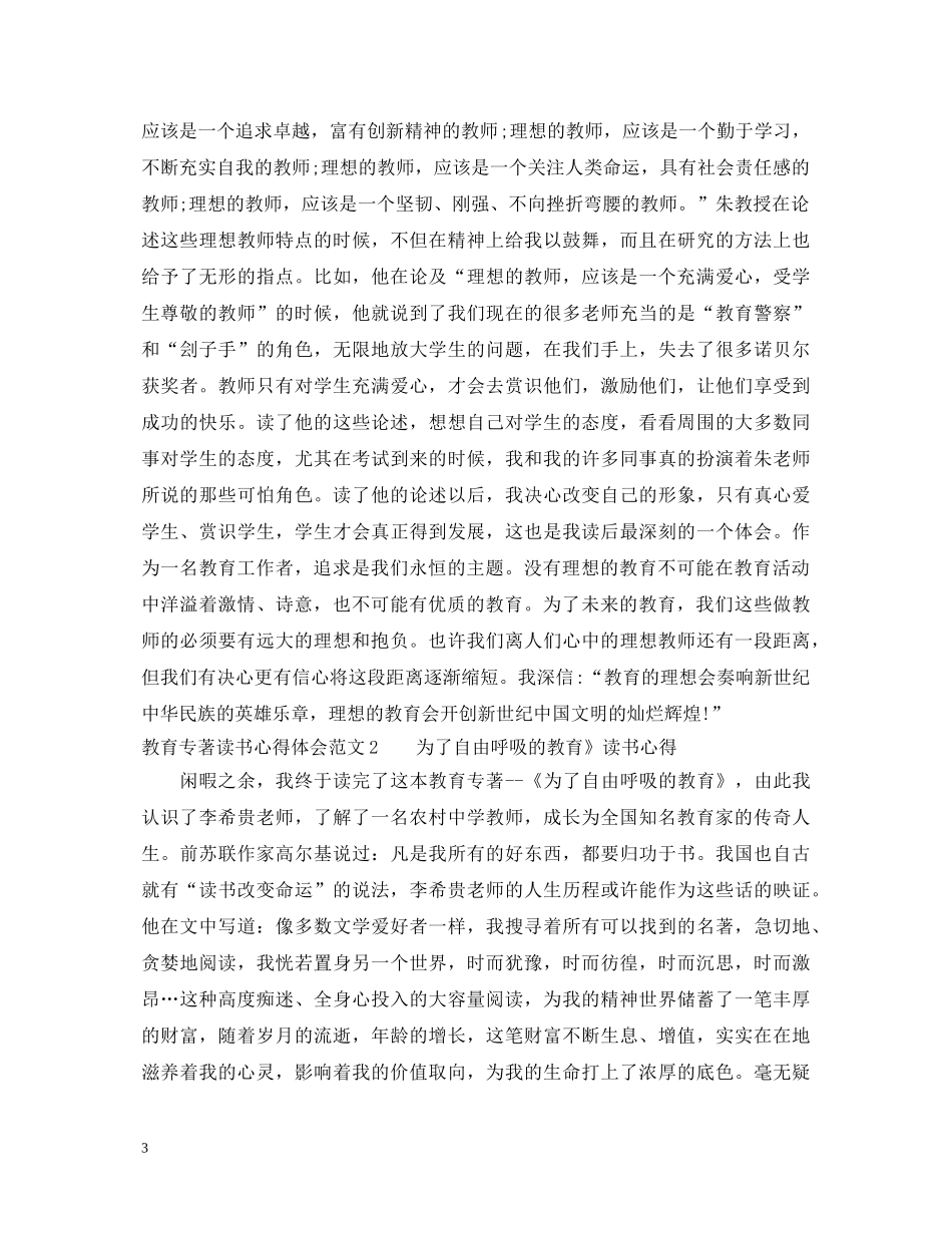 教育专著读书心得体会3篇 _第3页