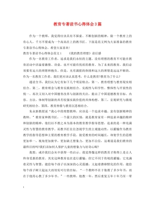 教育专著读书心得体会3篇 
