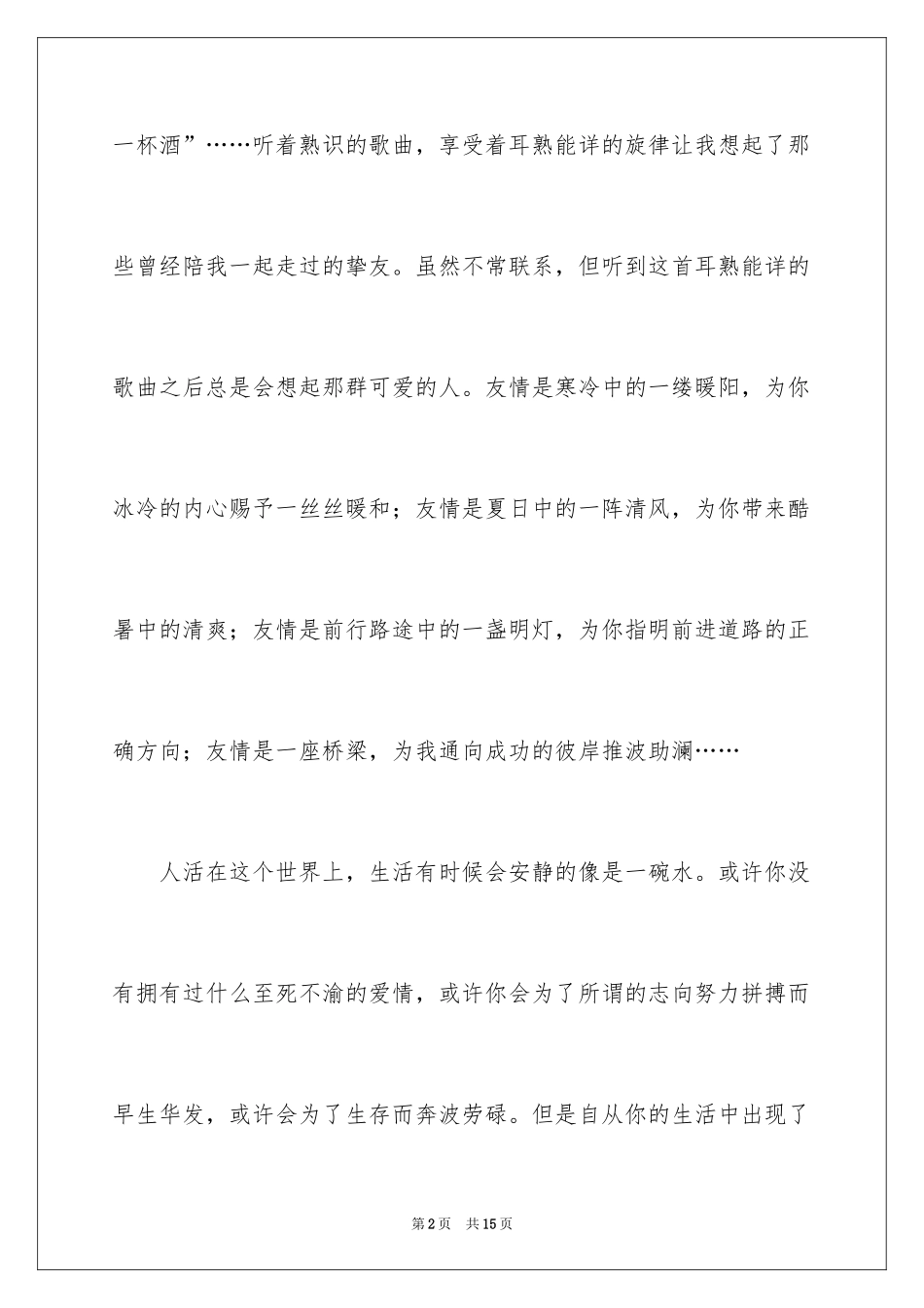 2024初中友情作文_8_第2页