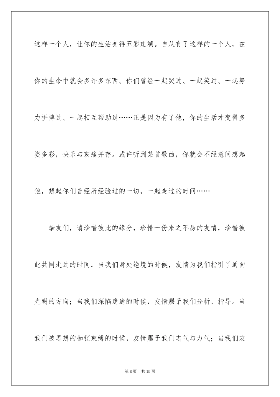 2024初中友情作文_8_第3页