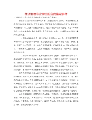 经济管理专业学生的自我鉴定参考 