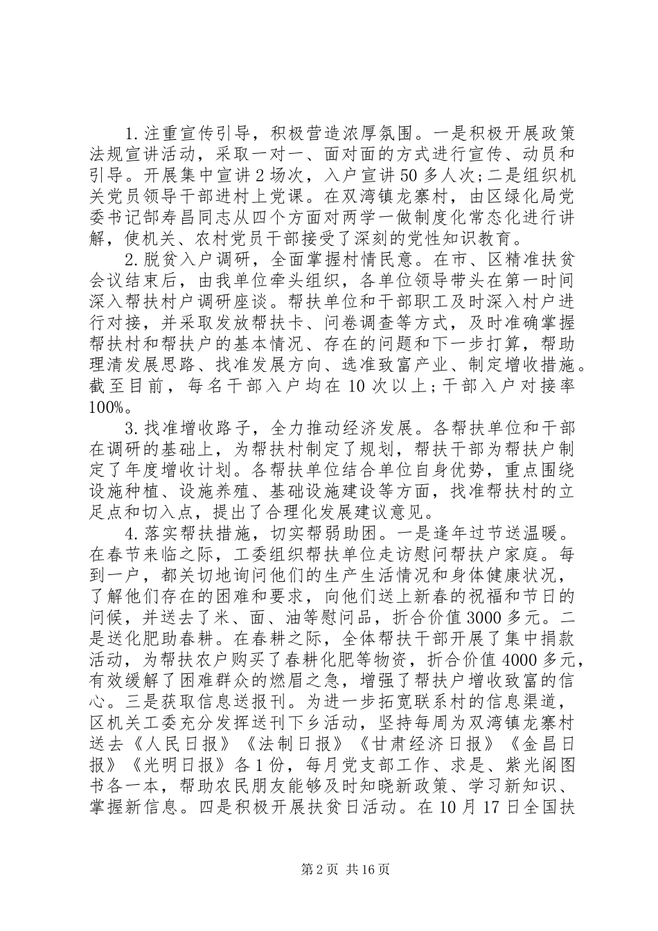 20XX年农村干部精准扶贫个人年终工作总结报告_第2页