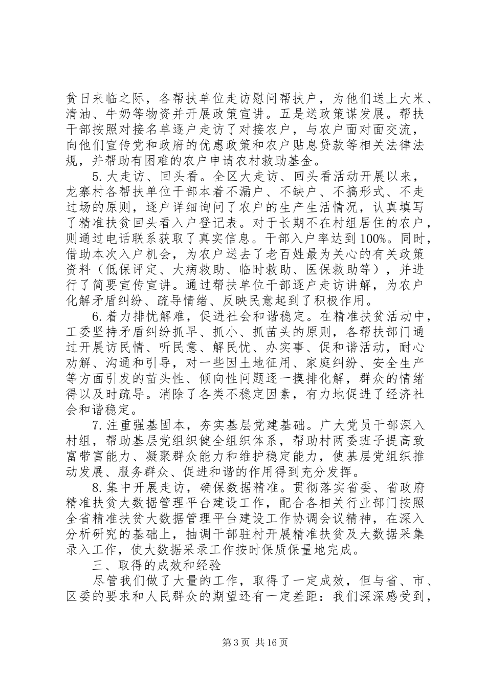 20XX年农村干部精准扶贫个人年终工作总结报告_第3页