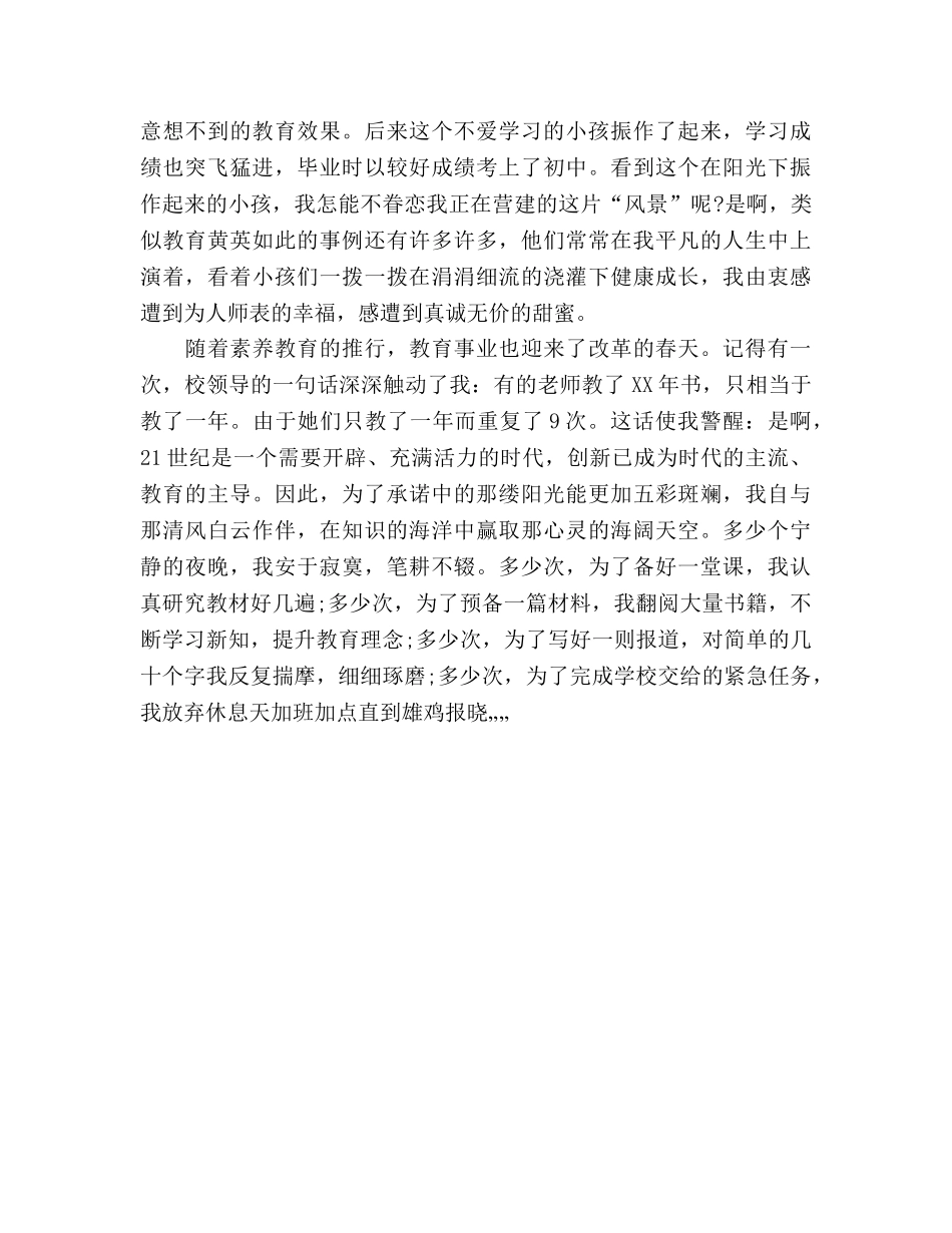 教师师德师风用爱播撒希望 _第2页