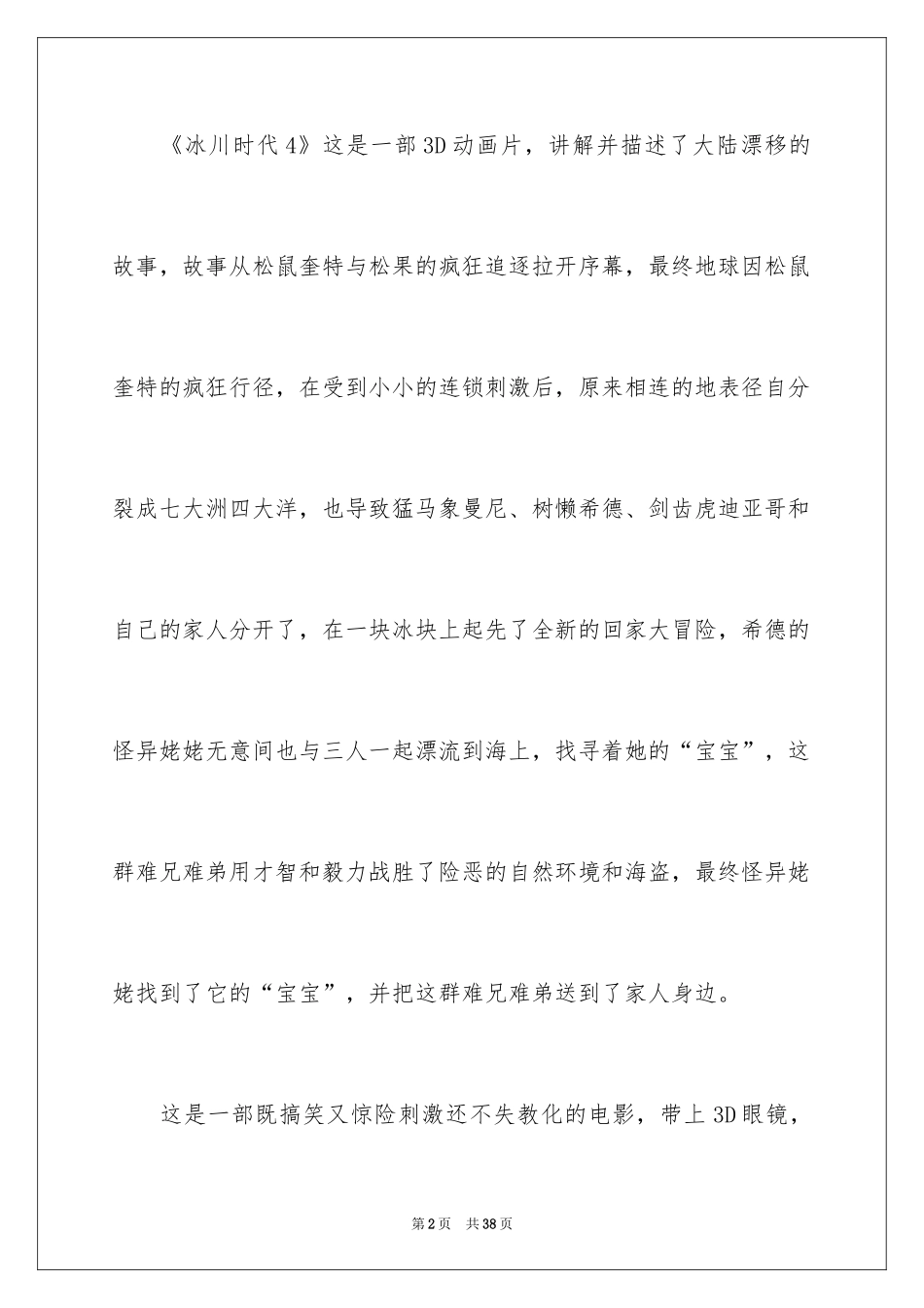 2024《冰川时代》观后感_4_第2页