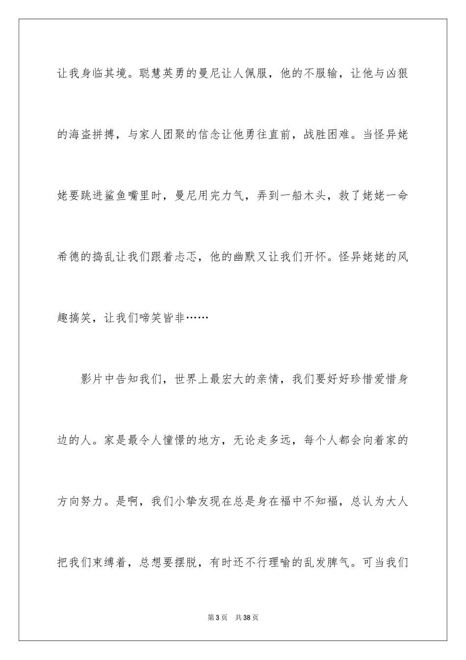 2024《冰川时代》观后感_4_第3页