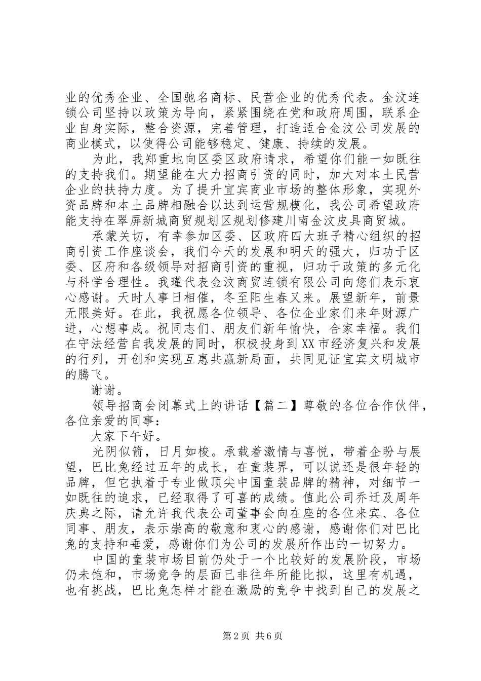 领导招商会闭幕式上的讲话发言_第2页