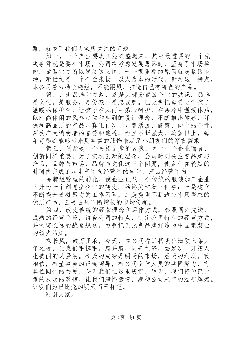 领导招商会闭幕式上的讲话发言_第3页