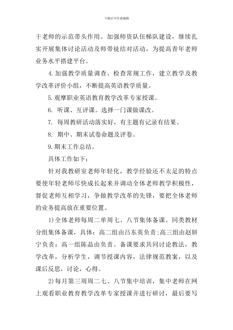 2024-2024学年英语教研室工作计划_第2页