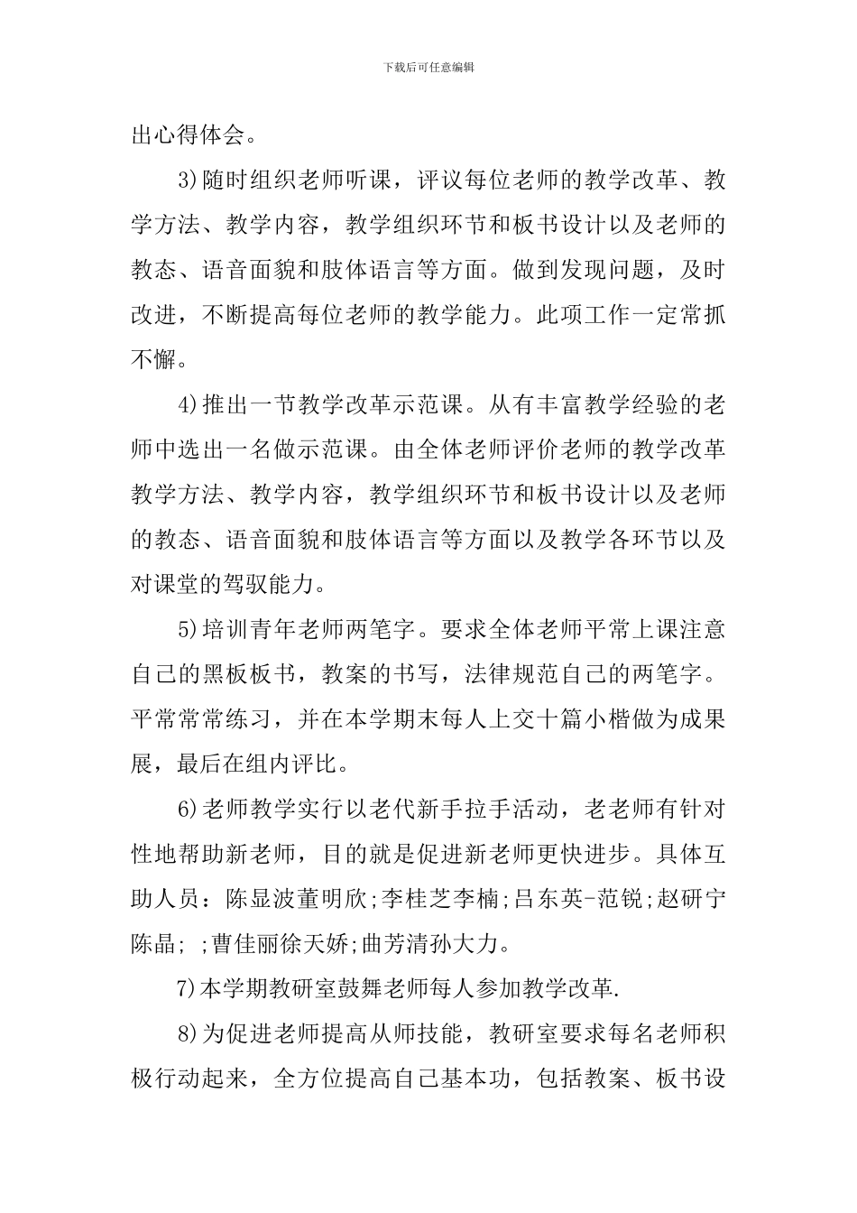 2024-2024学年英语教研室工作计划_第3页