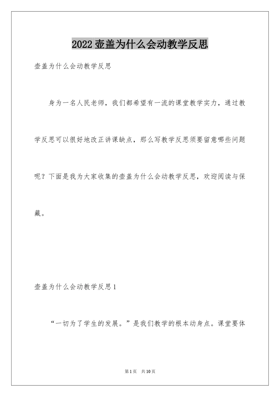 2024壶盖为什么会动教学反思_第1页